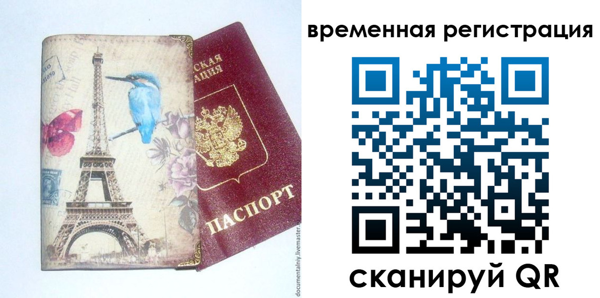 прописка гарантия в Орске
